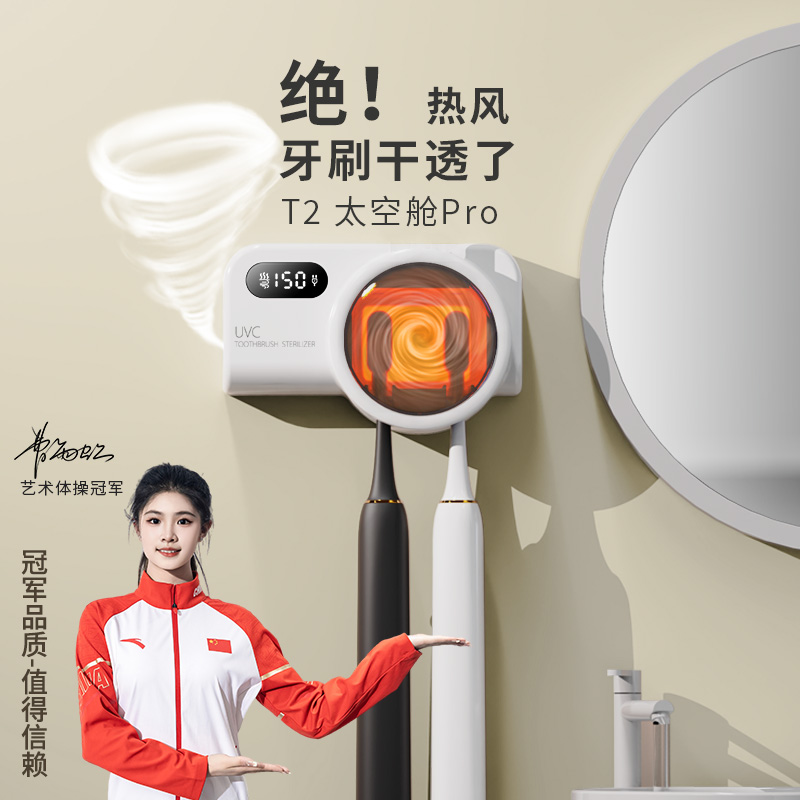 包警长牙刷架烘干消毒器收纳卫生间置物架粘贴壁挂牙刷杀菌盒烘干