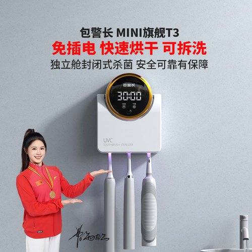 包警长紫外线杀菌牙刷架免打孔牙刷消毒器电动烘干牙刷置物架