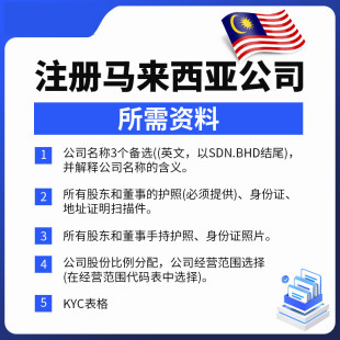 马来西亚新加坡印尼公司注册海外离岸营业执照银行开户报税注销