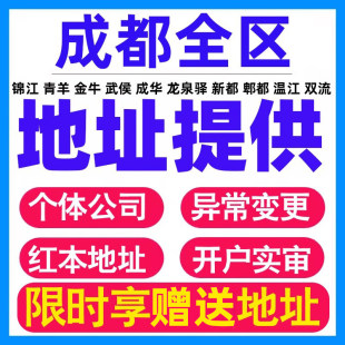 园区地址挂靠托管租赁变更解异常成都亚马逊跨境电商直播公司注册