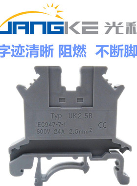光科接线端子UK2.5B-UK240N电压导轨式接线端子排纯铜阻燃V0端子