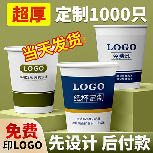 纸杯定制加厚印logo一次性纸杯子