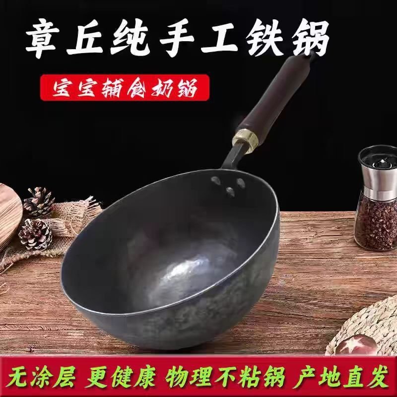 正宗铁锅晓奶锅章丘炒菜圆底手工锻打无涂层宝宝家用辅食专用不粘