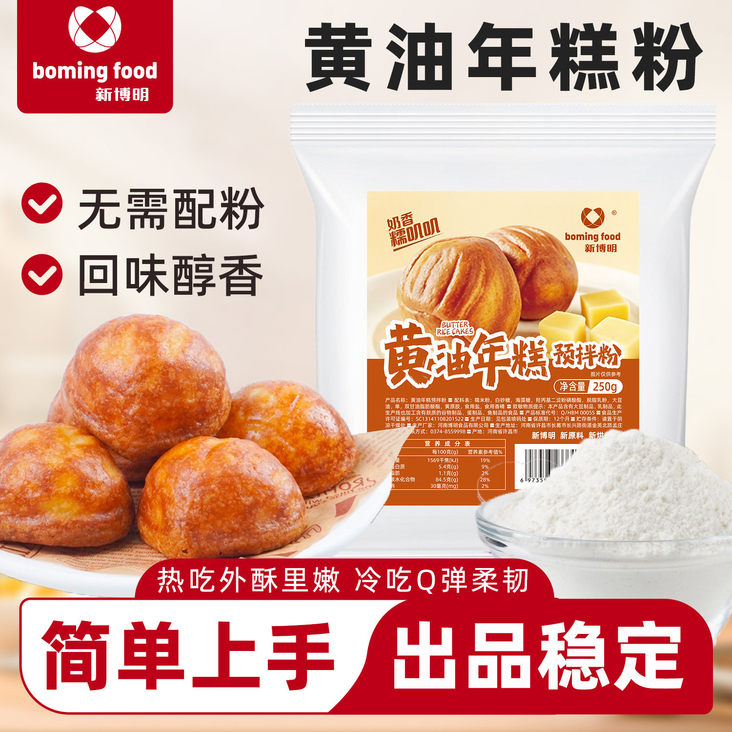 新博明黄油年糕预拌粉250g家用小包装韩式黄油烤年糕粉烘焙糕点,粮油调味/速食/干货/烘焙,预拌粉,淘宝优惠券,粉丝福利购,淘宝优惠卷