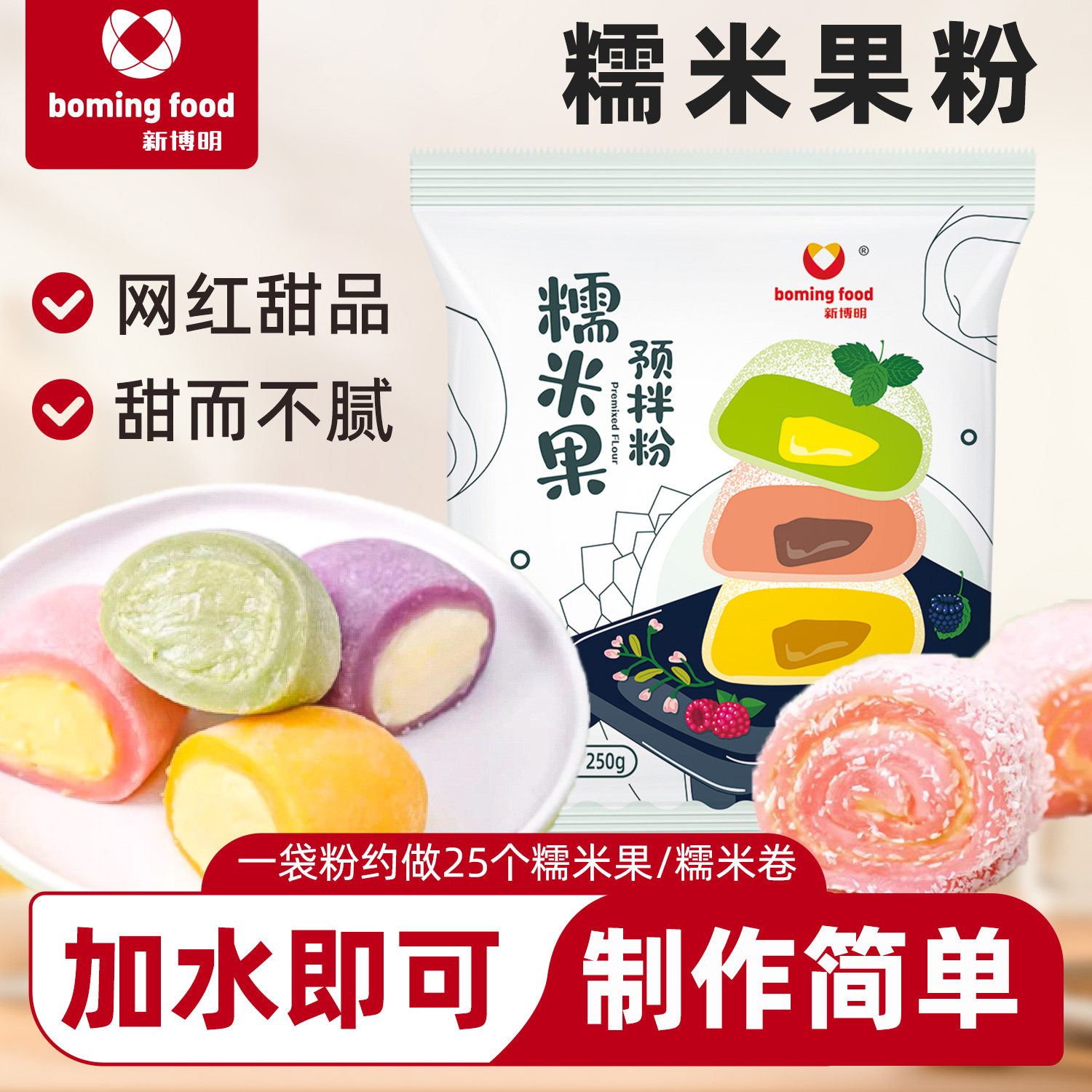 糯米果预拌粉专用粉商用七彩糯米糍粑雪媚娘免蒸煮驴打滚全套材料,粮油调味/速食/干货/烘焙,预拌粉,淘宝优惠券,粉丝福利购,淘宝优惠卷