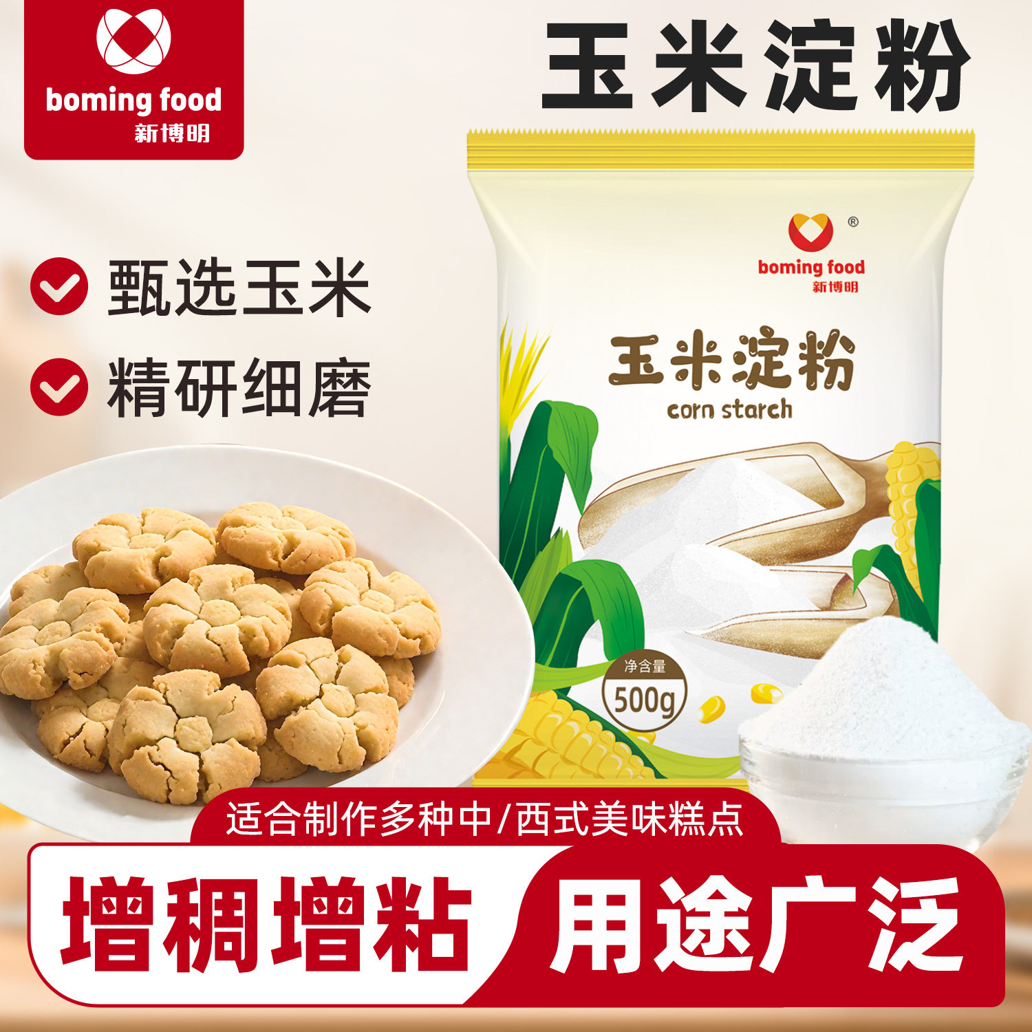 玉米淀粉食用淀粉烘焙专用纯商用家用一级勾芡嫩肉粉饭店生粉定粉,粮油调味/速食/干货/烘焙,面粉/食用粉,淘宝优惠券,粉丝福利购,淘宝优惠卷