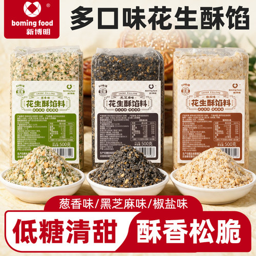 新博明花生酥馅月饼烘焙原料