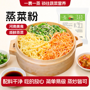 新博明蒸菜粉杂粮蒸菜预拌粉蔬菜豆角茼蒿槐花榆钱蒸炒沙拉粉
