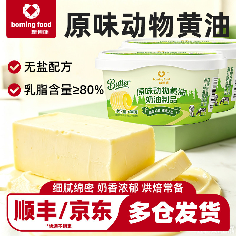新博明无盐动物黄油盒装
