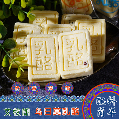 内蒙古特产艾牧朗乌日莫乳酪