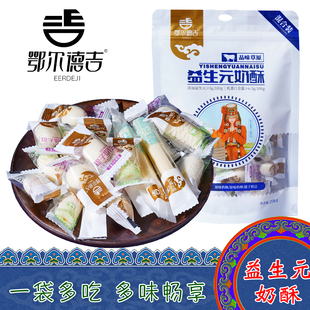 内蒙古特产鄂尔德吉益生元奶酥奶豆奶棒原味奶酪组合装休闲小零食