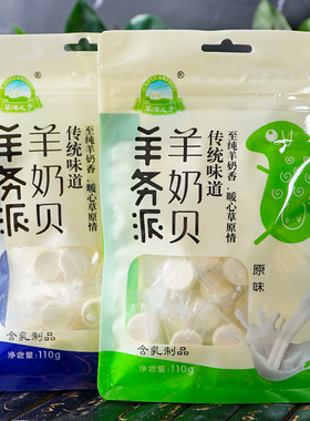 内蒙古特产草源之子羊务派羊奶贝原味酸奶味奶片袋装奶酪休闲零食