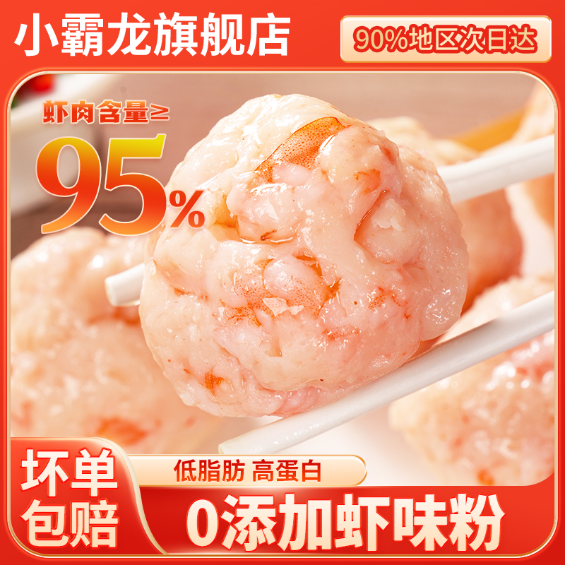 【虾肉含量>=95%】翡翠鲜虾滑