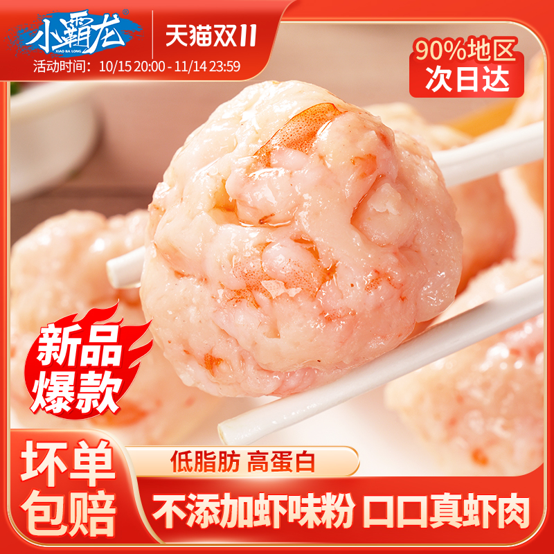 【95%虾含量】新鲜手打青玉虾滑