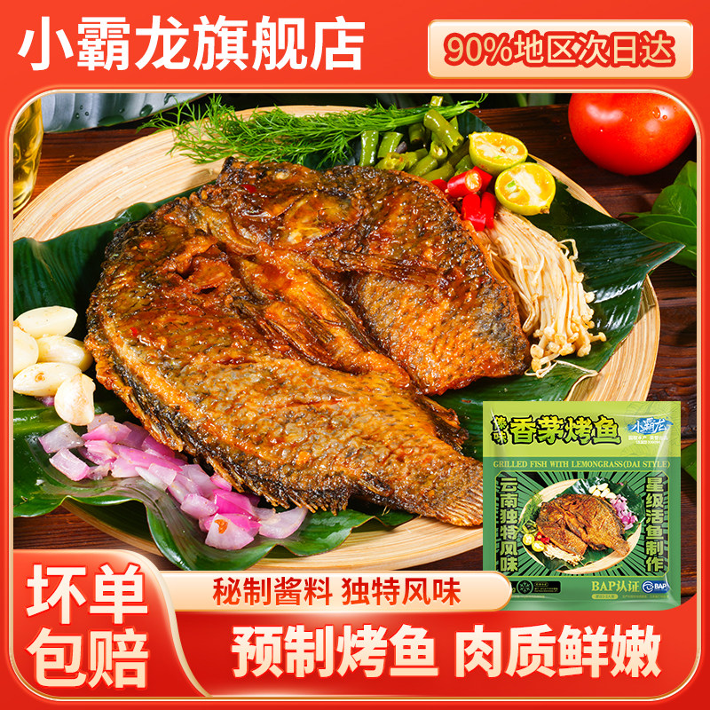 小霸龙傣味烤鱼半成品加热即食家庭预制菜麻辣蒜香青花椒罗非鱼图片