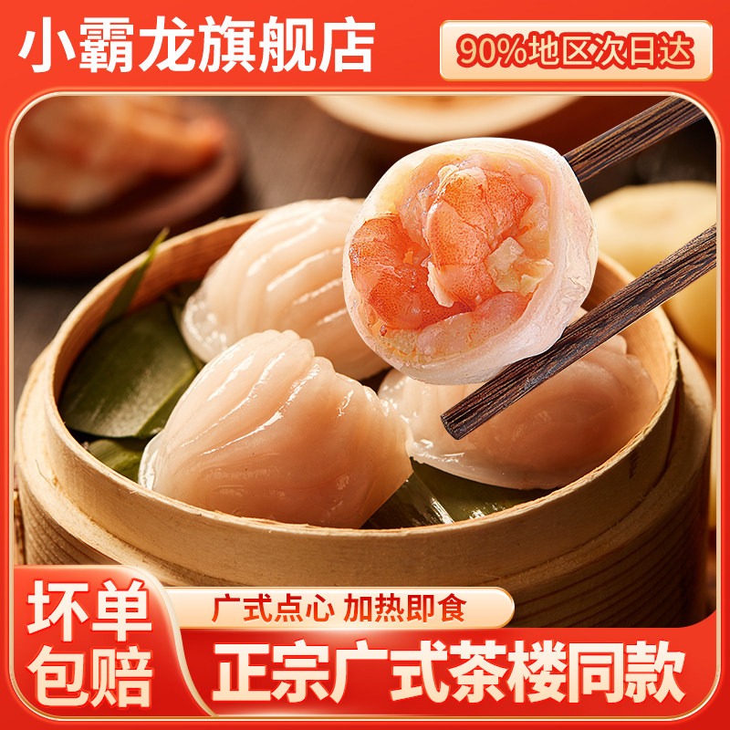 广式水晶虾饺皇半成品港式广东早茶点心小霸龙预制菜早餐商用批发