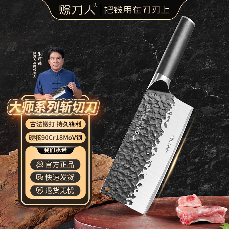 赊刀人大师系列9Cr18MOV不锈钢菜刀家用切片刀厨师专用刀具斩切刀图片