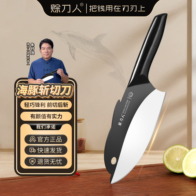 赊刀人全刃海豚斩切刀菜刀家用一体成型切片刀厨师专用刀具图片