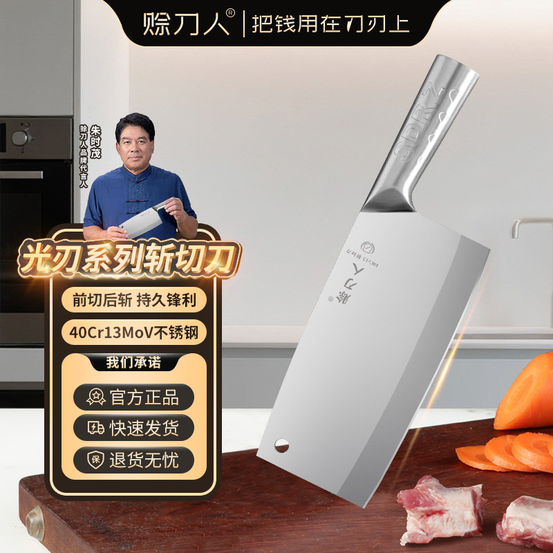 光刃斩切刀家用切菜切片刀图片
