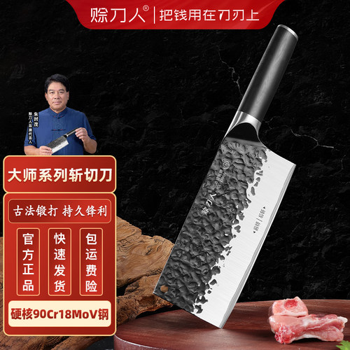 赊刀人大师系列9Cr18MOV不锈钢菜刀家用切片刀厨师专用刀具斩切刀