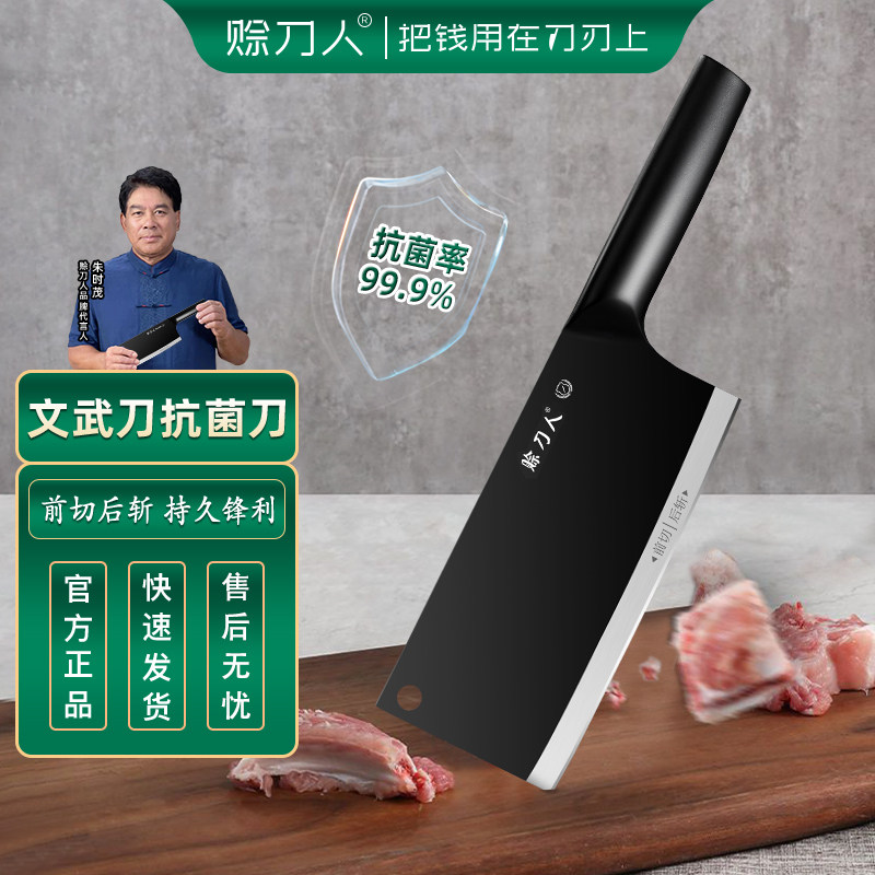 赊刀人抗菌斩切两用菜刀图片