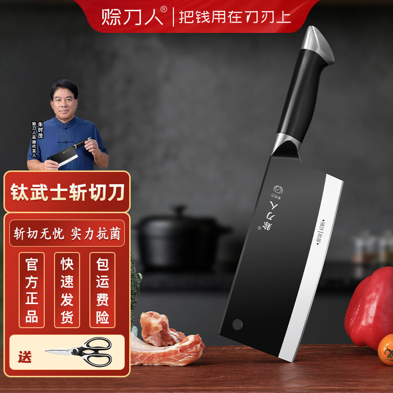 赊刀人钛武士斩切刀家用抗菌菜刀图片
