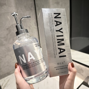 家用香氛抑菌银离子洗手液补充装 滋润易冲洗 温和清洁持久留香保湿