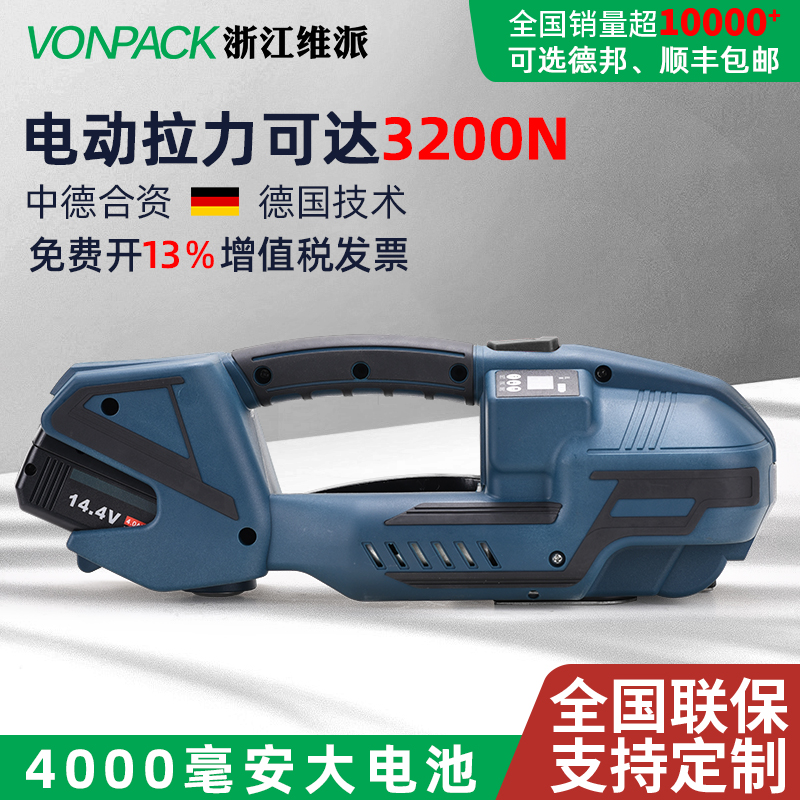 【顺丰包邮 免开专票】维派V2手提式电动打包机全自动塑钢带pet捆