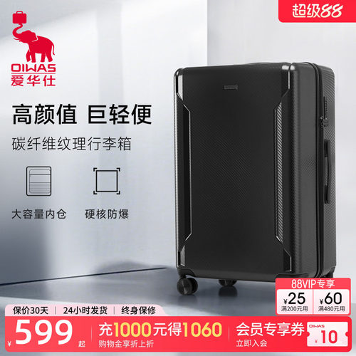 爱华仕海岸线系列复古行李箱