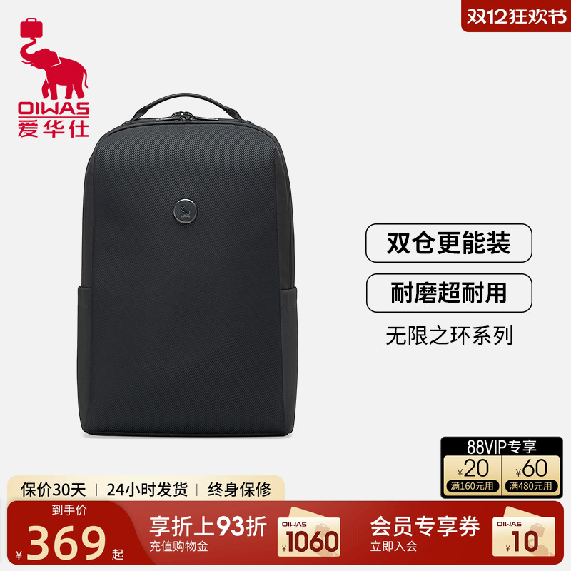 爱华仕无限之环双肩包男士背包出差通勤电脑包大容量轻便旅行书包