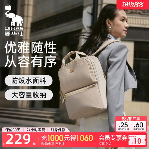 爱华仕OfficeLady系列双肩包