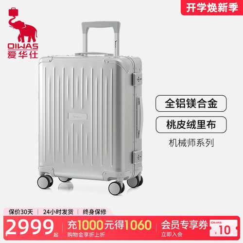 爱华仕机械师系列铝镁合金材质