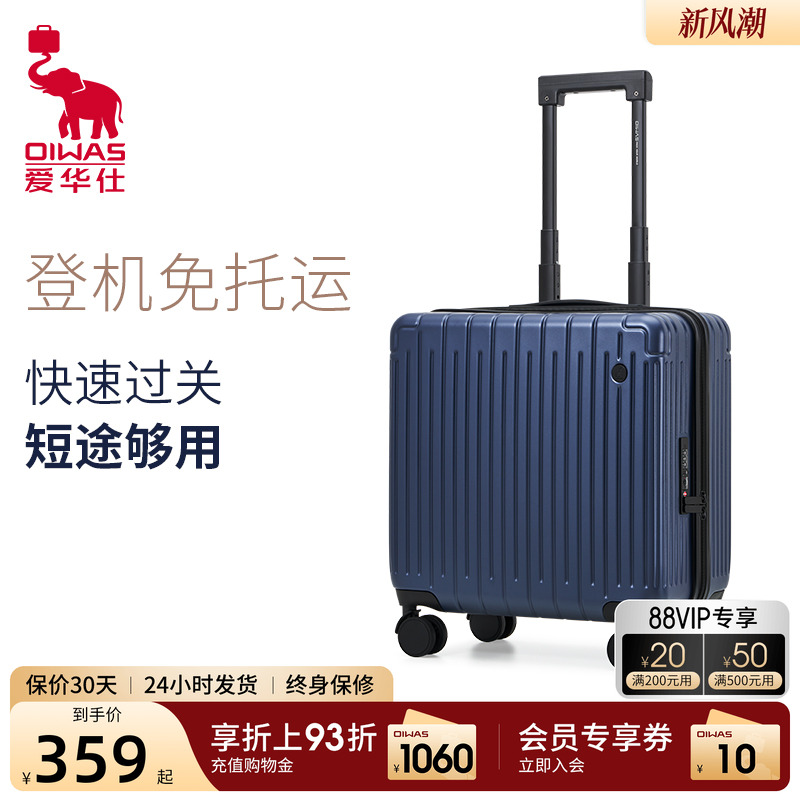 爱华仕小型行李箱女商务轻便18寸登机拉杆箱短途旅行耐用密码箱男