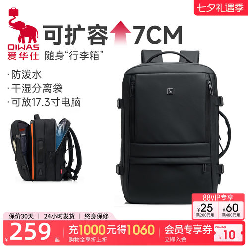 爱华仕商务差旅男士可扩容双肩包