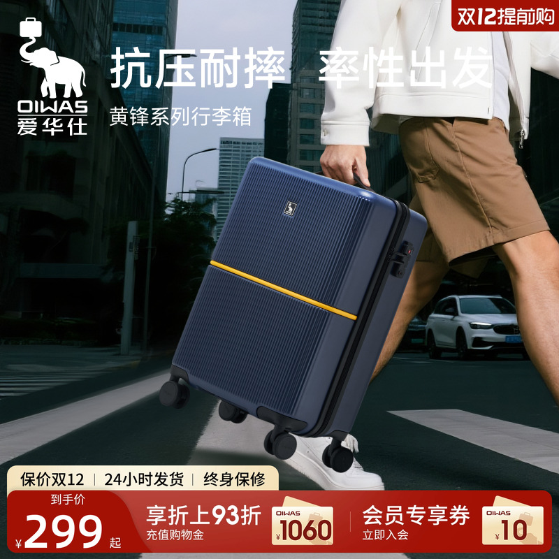 爱华仕黄锋系列行李箱
