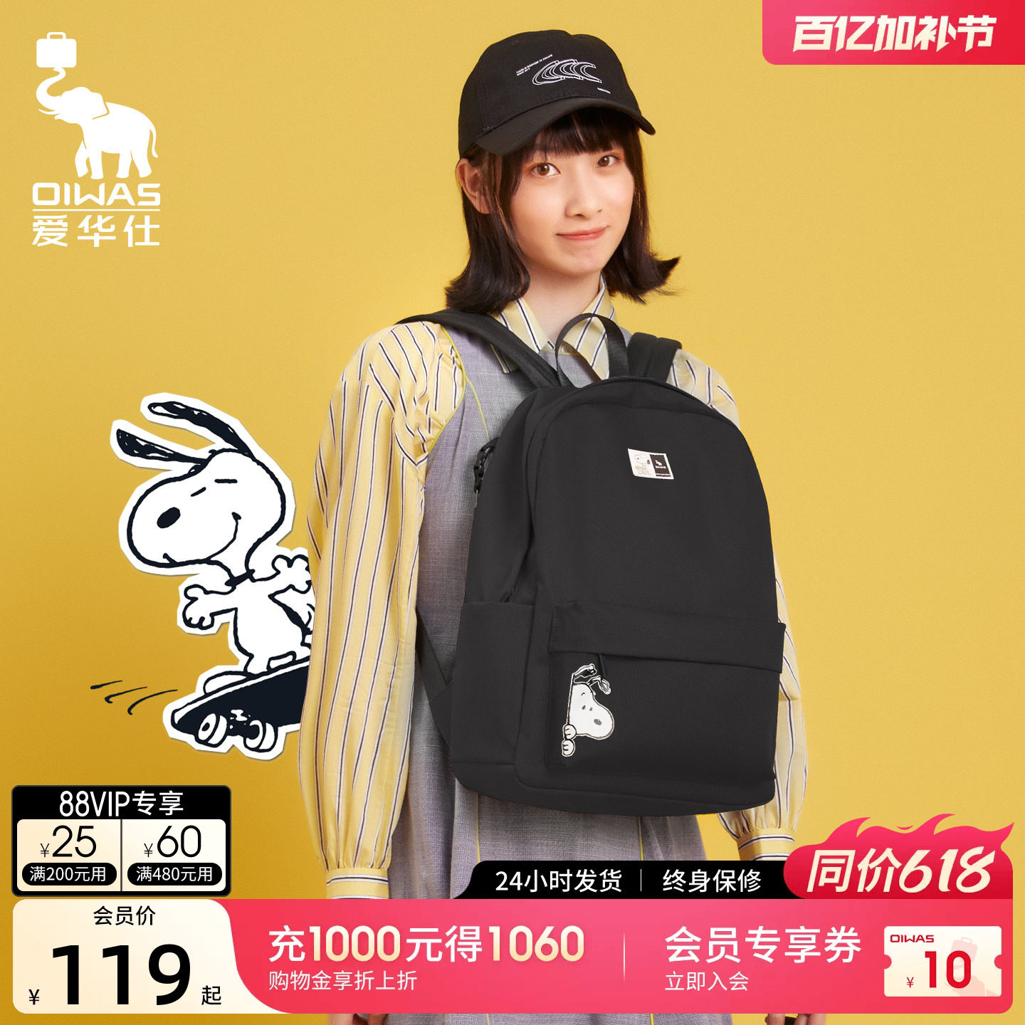 爱华仕史努比双肩包女书包中大学生旅行休闲小背包旅游轻便2026新