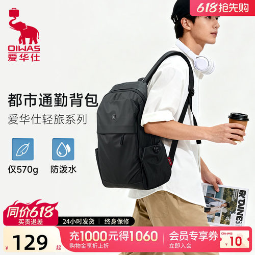 爱华仕轻旅系列双肩包
