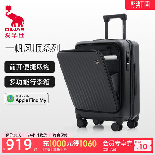 爱华仕顺顺箱前开盖行李箱