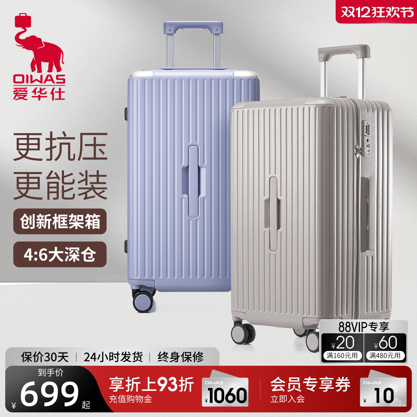 爱华仕大旅行家行李箱