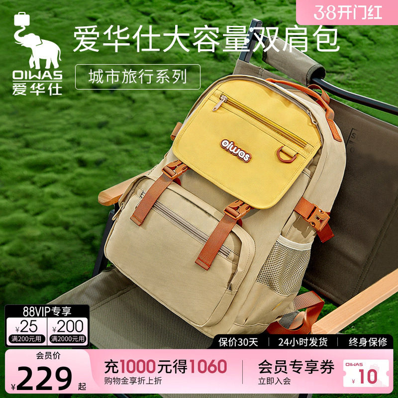 爱华仕书包初中高中生女轻便旅行双肩包新款大容量减负旅游背包男