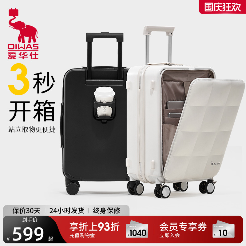 爱华仕高颜值20寸前开盖行李箱