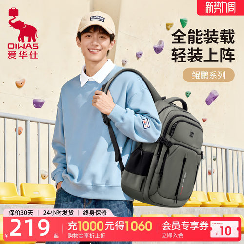 爱华仕鲲鹏系列双肩包