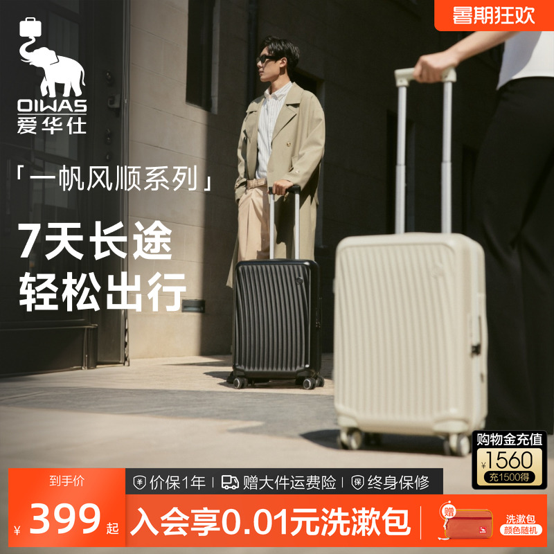 爱华仕顺顺箱明星同款旅行箱