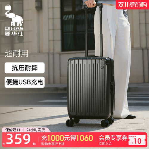 爱华仕结实耐用旅行箱