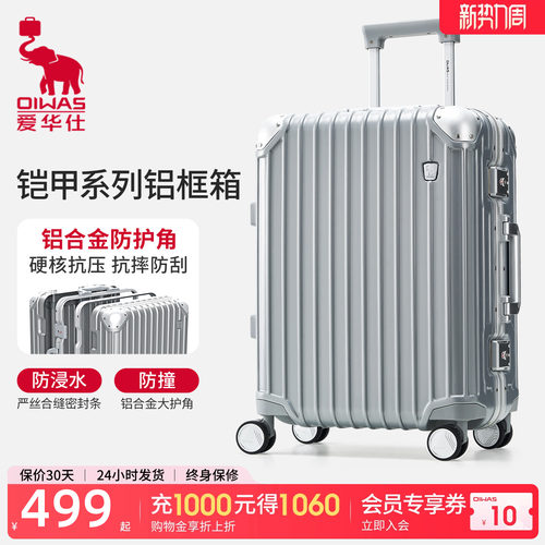 爱华仕铠甲抗摔耐用铝框行李箱女