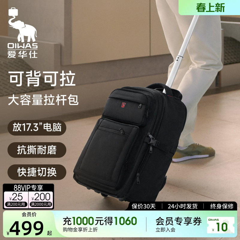 爱华仕黑色双肩拉杆背包男2026新款大容量出差商务旅行登机行李箱