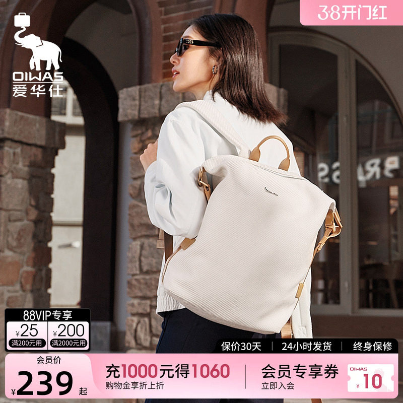 爱华仕城市旅行双肩包女时尚简约旅游轻便上班通勤背包大学生书包