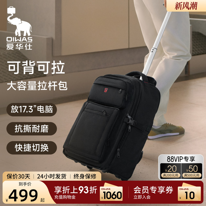 爱华仕黑色双肩拉杆背包男2025新款大容量出差商务旅行登机行李箱