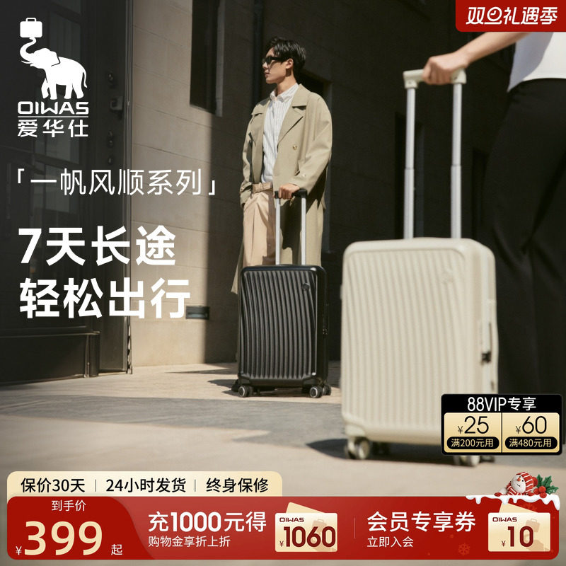 爱华仕顺顺箱明星同款旅行箱