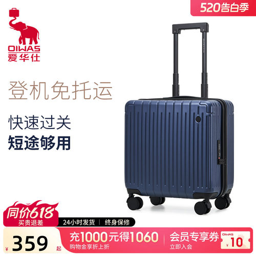 爱华仕18寸轻便可上飞机登机箱